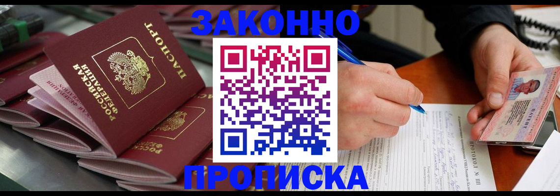 прописка в квартире в Котласе